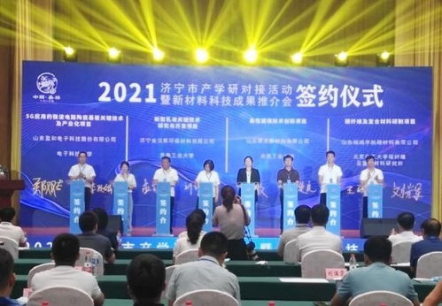 十二項(xiàng)簽約點(diǎn)燃新材料研發(fā)新引擎，為濟(jì)寧發(fā)展注入澎湃動(dòng)力
