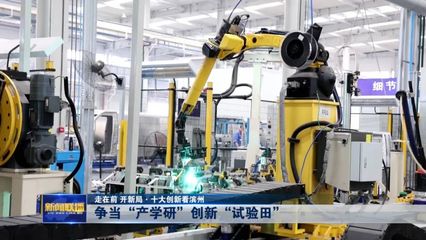 爭(zhēng)當(dāng)產(chǎn)學(xué)研創(chuàng)新“試驗(yàn)田” 新材料技術(shù)研發(fā)引領(lǐng)濱州新動(dòng)能